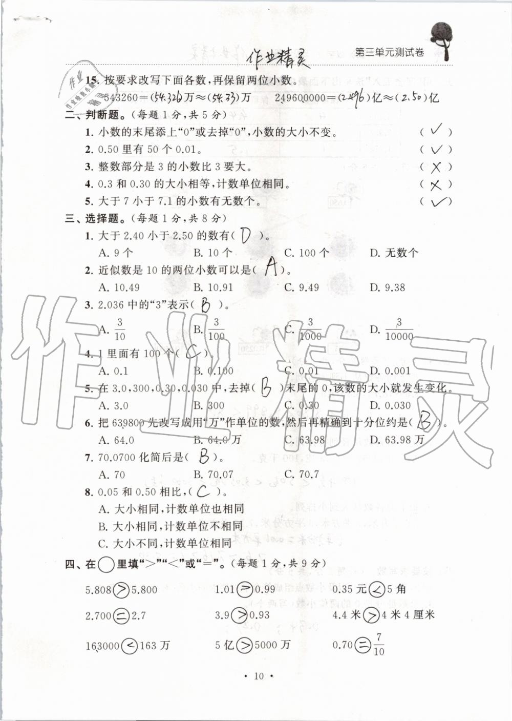 2019年创新课堂学与练五年级数学上册苏教版 第116页