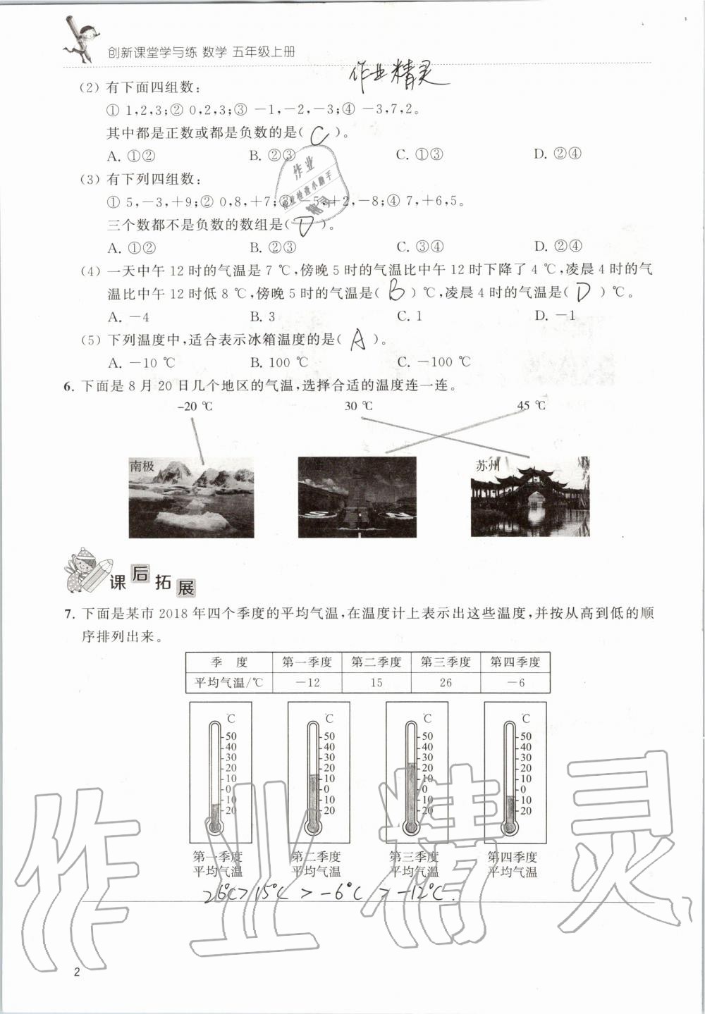 2019年创新课堂学与练五年级数学上册苏教版 第2页