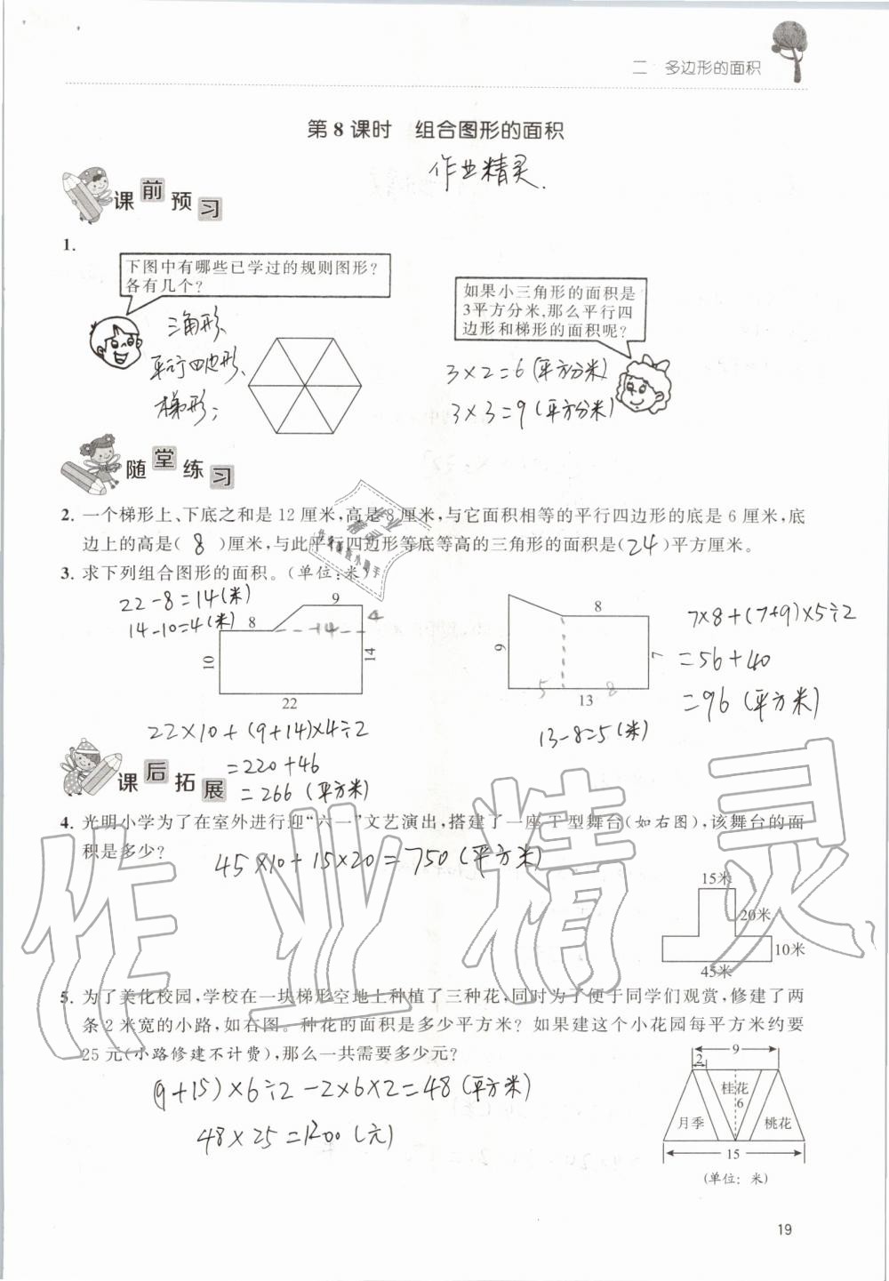 2019年创新课堂学与练五年级数学上册苏教版 第19页