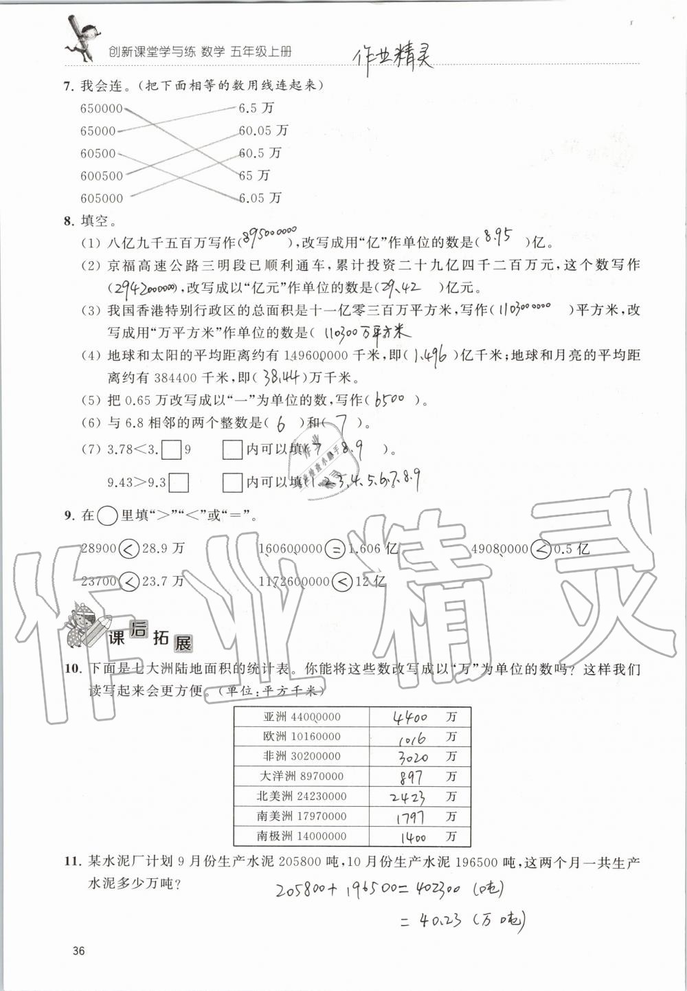 2019年创新课堂学与练五年级数学上册苏教版 第36页