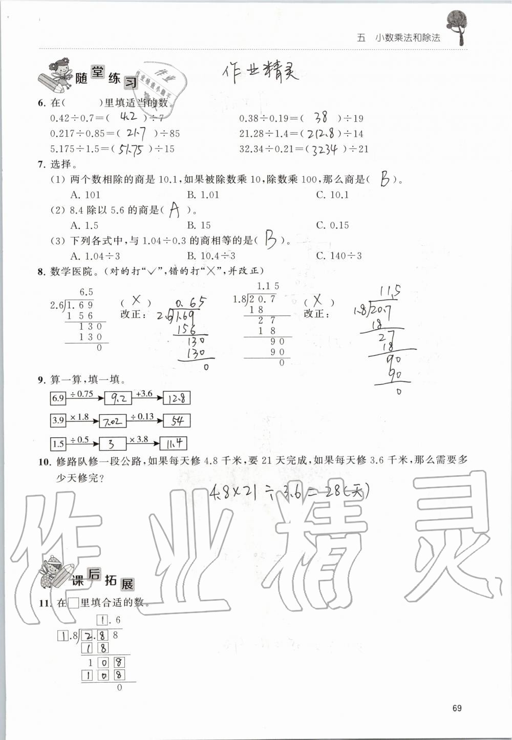 2019年创新课堂学与练五年级数学上册苏教版 第69页