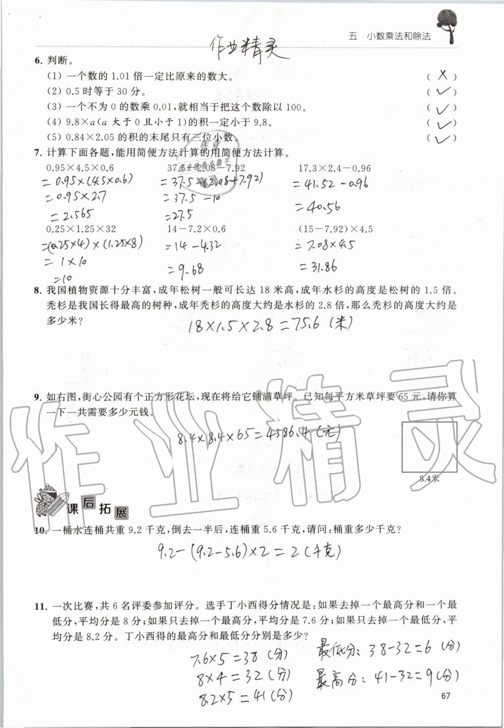 2019年创新课堂学与练五年级数学上册苏教版 第67页