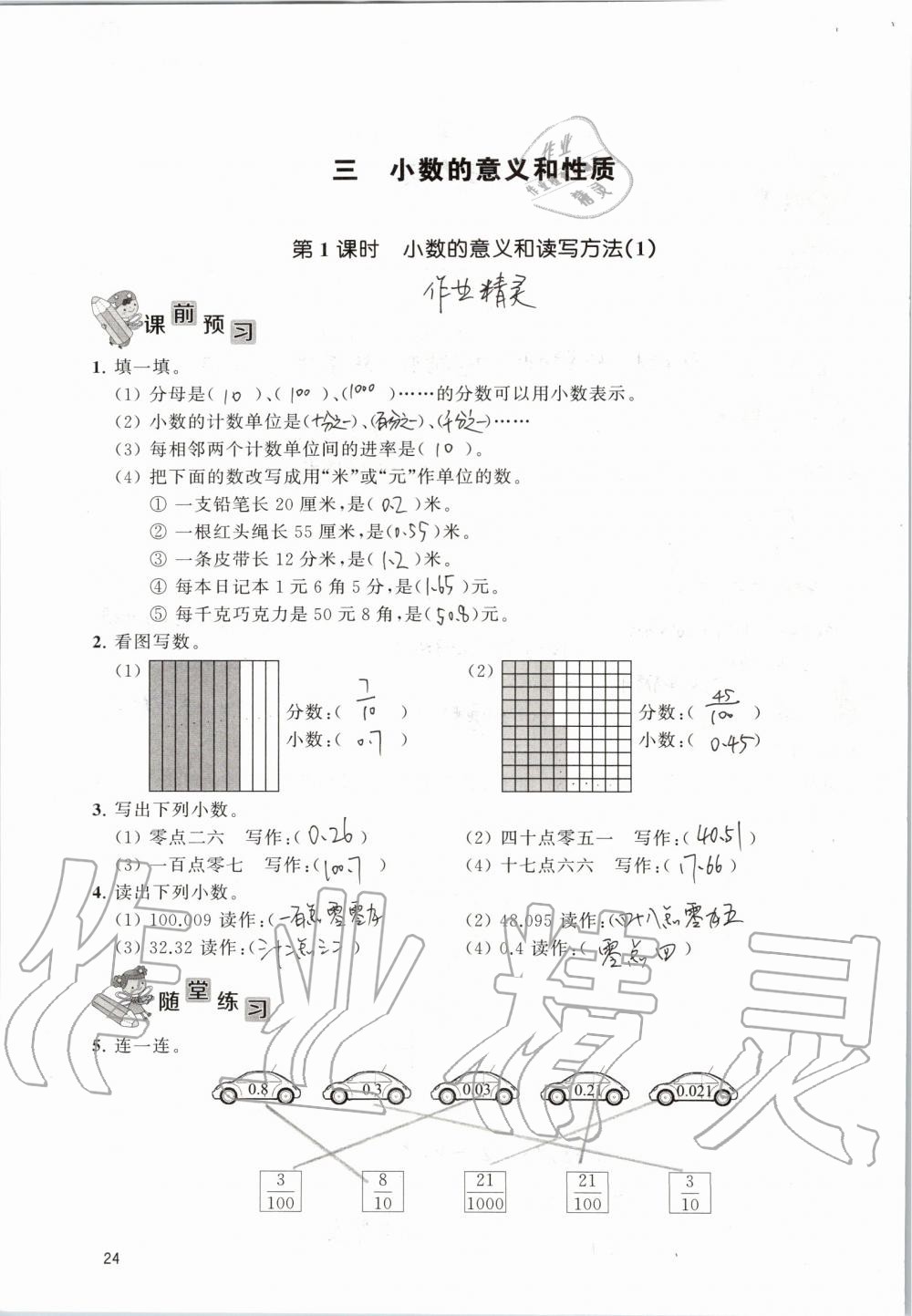 2019年创新课堂学与练五年级数学上册苏教版 第24页