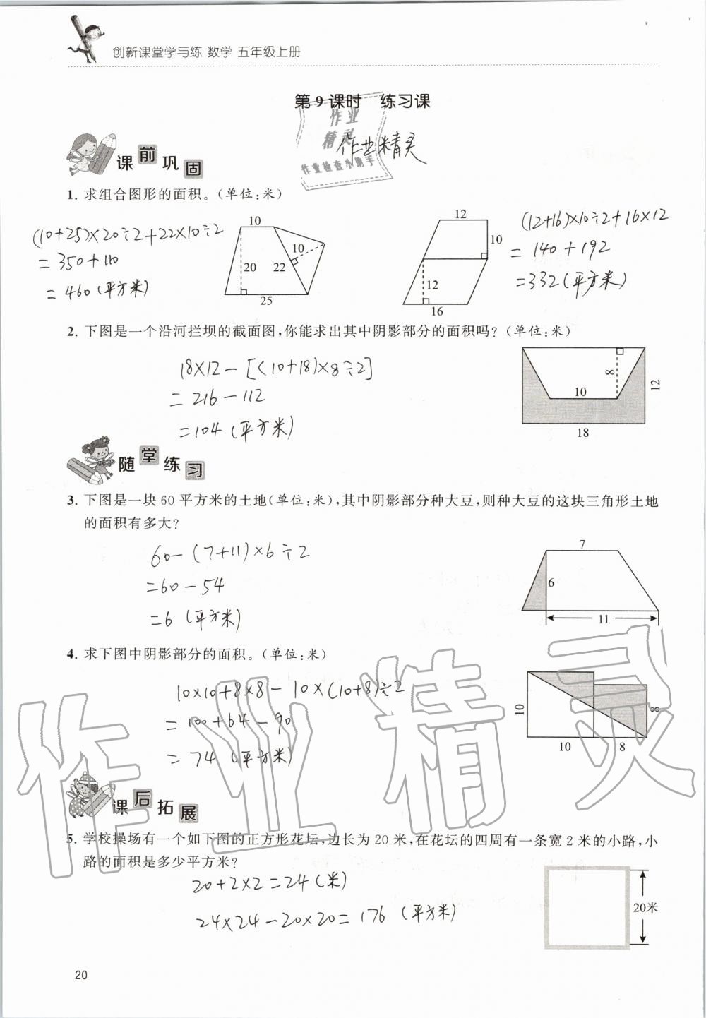 2019年创新课堂学与练五年级数学上册苏教版 第20页