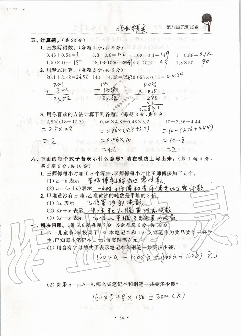 2019年创新课堂学与练五年级数学上册苏教版 第140页