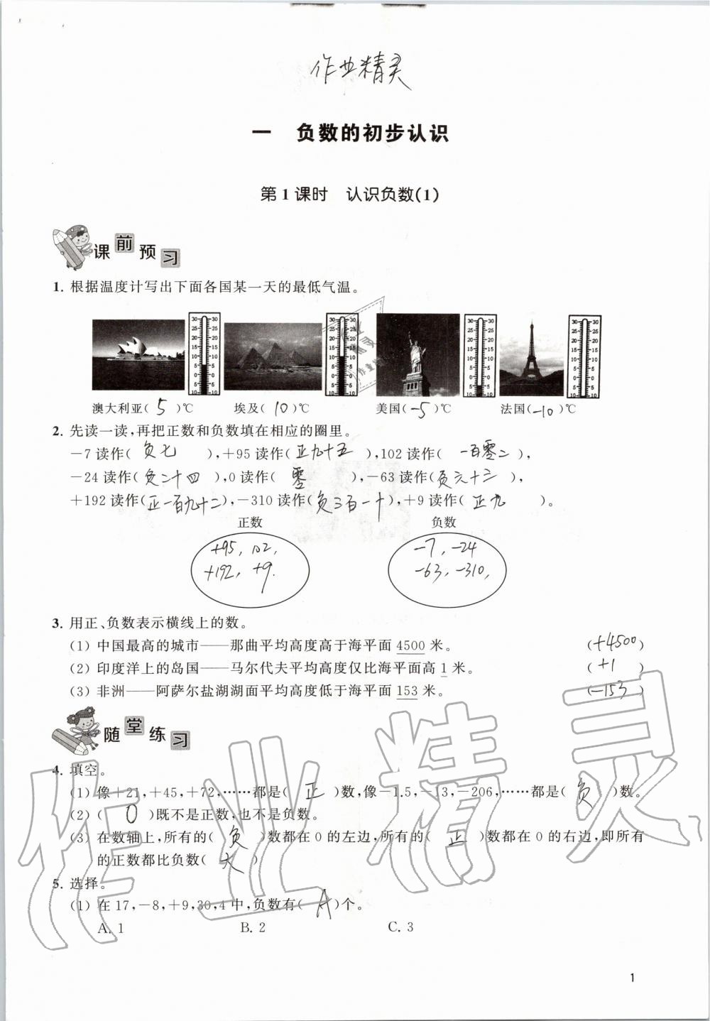 2019年创新课堂学与练五年级数学上册苏教版 第1页