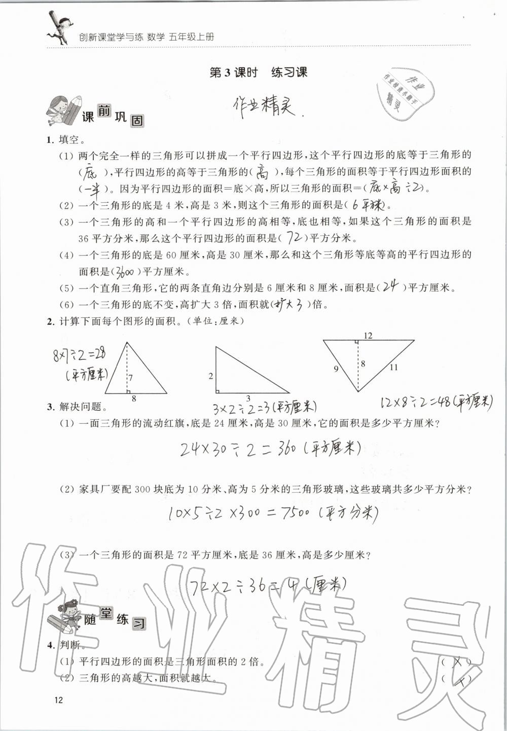 2019年创新课堂学与练五年级数学上册苏教版 第12页