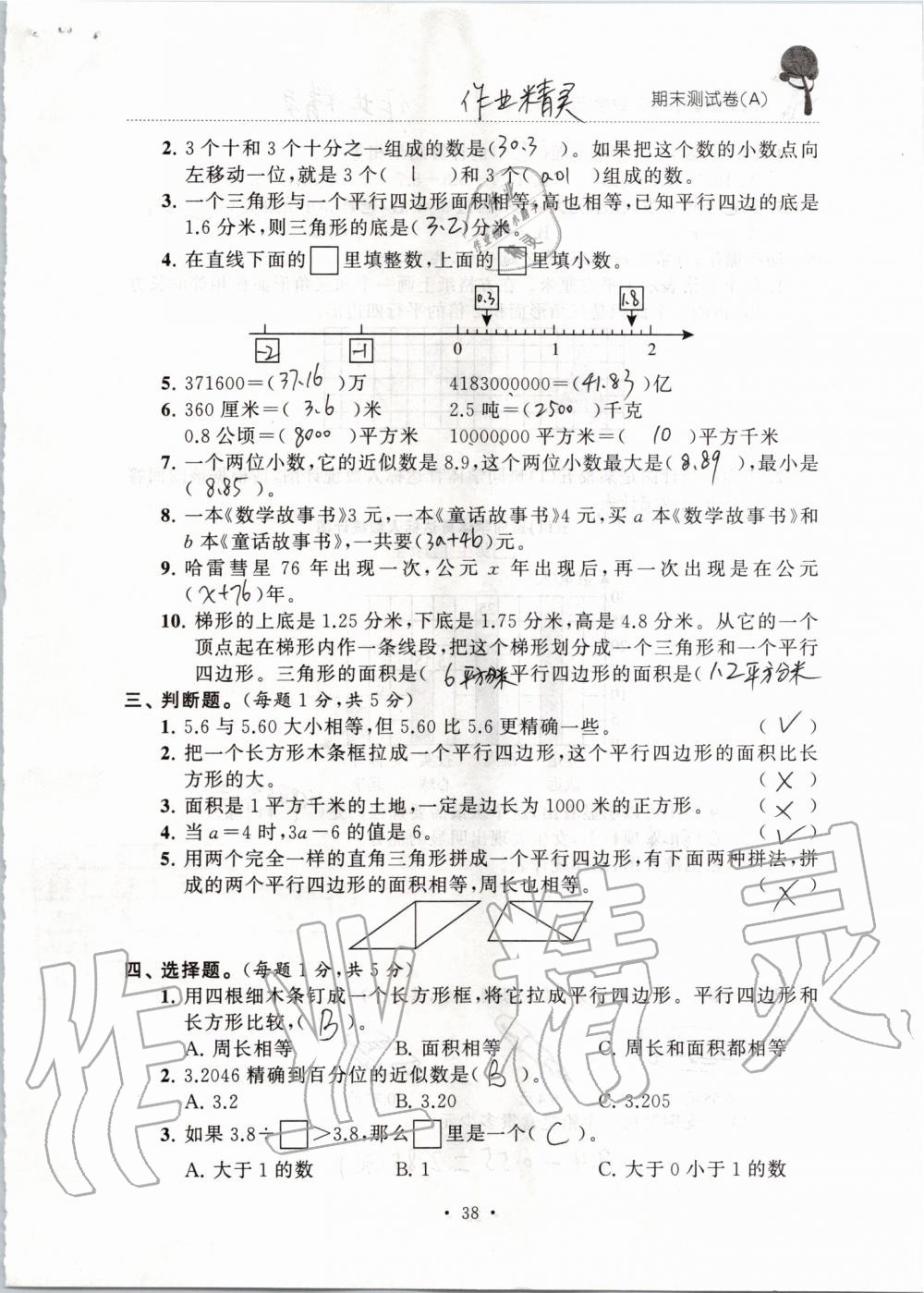 2019年创新课堂学与练五年级数学上册苏教版 第144页