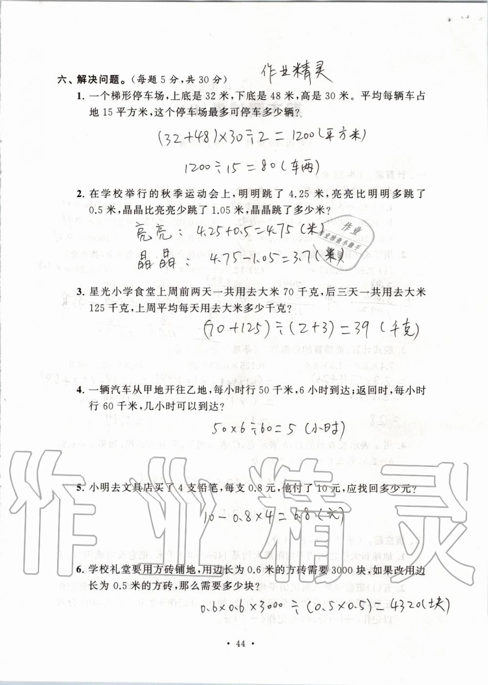 2019年创新课堂学与练五年级数学上册苏教版 第150页