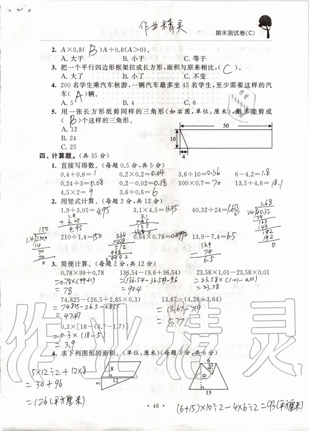 2019年创新课堂学与练五年级数学上册苏教版 第152页