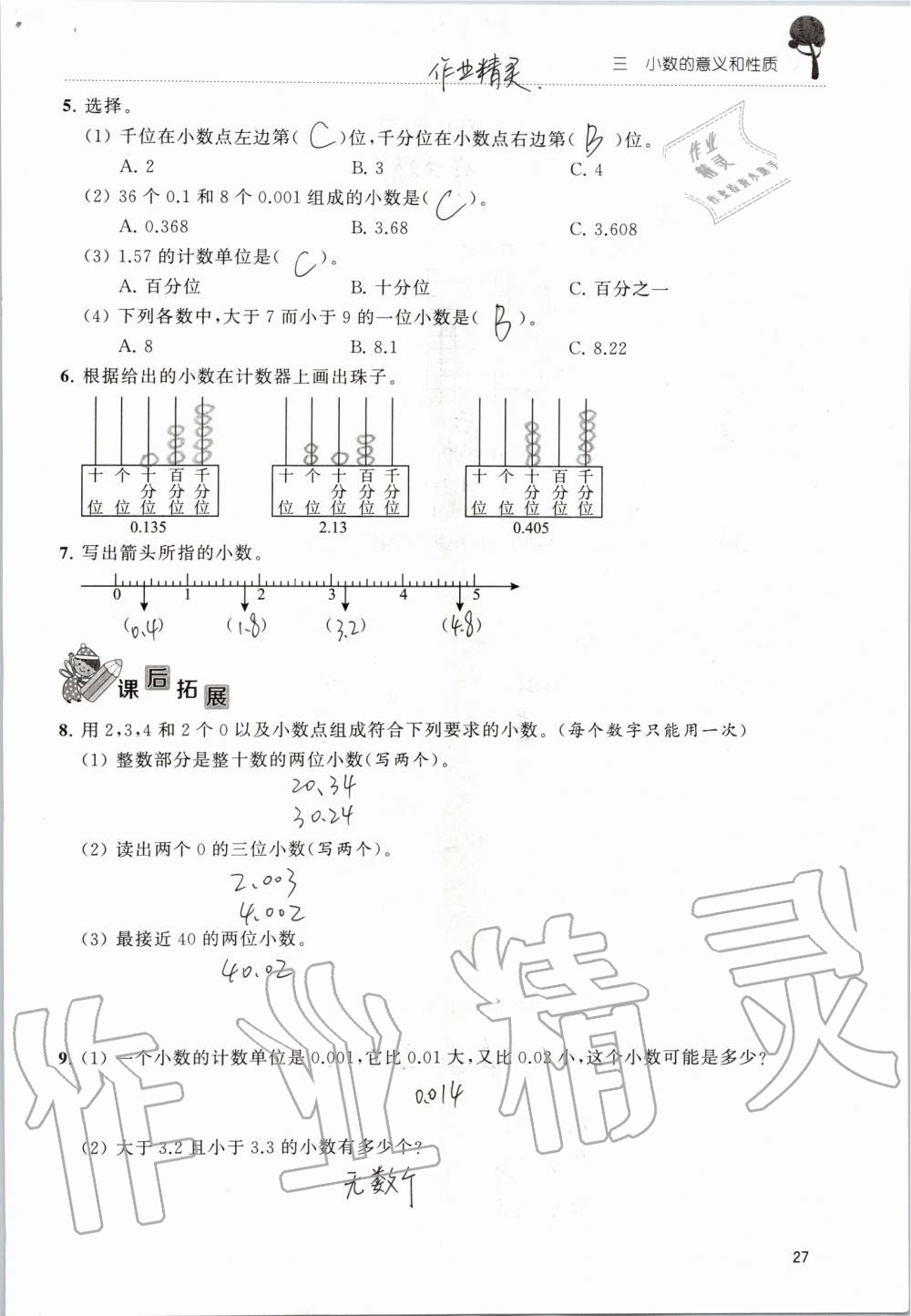 2019年创新课堂学与练五年级数学上册苏教版 第27页