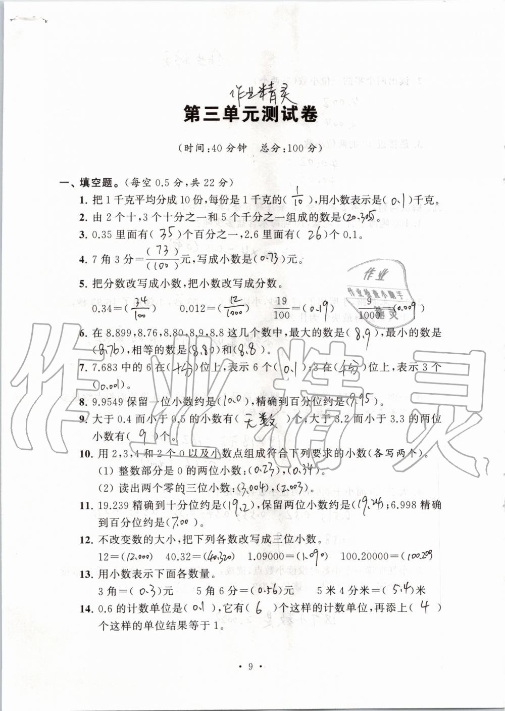 2019年创新课堂学与练五年级数学上册苏教版 第115页