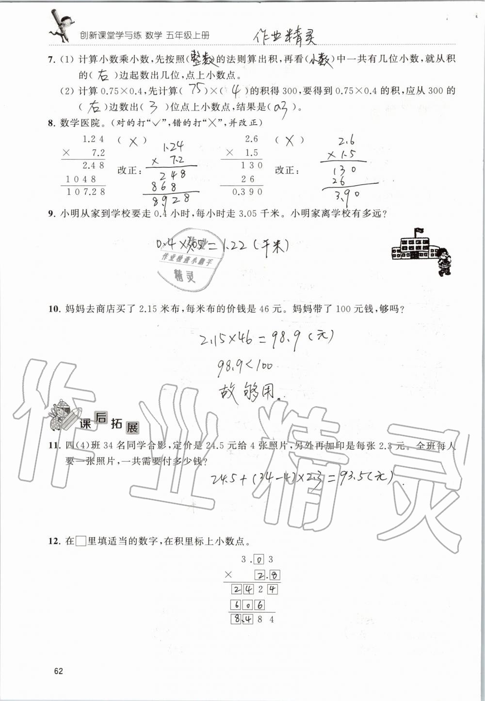 2019年创新课堂学与练五年级数学上册苏教版 第62页