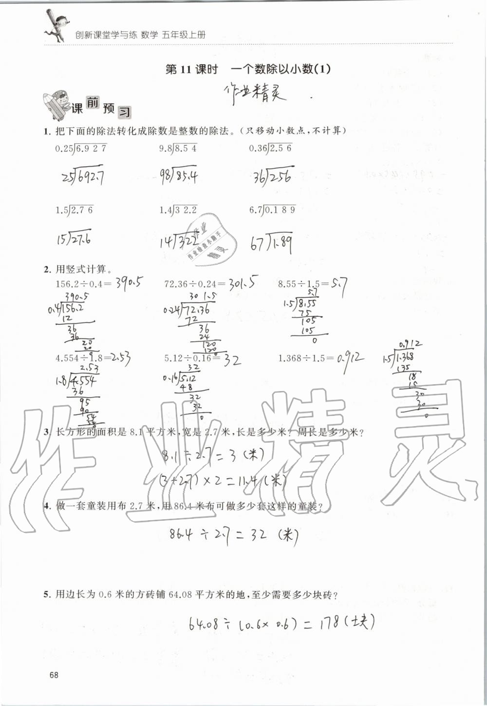 2019年创新课堂学与练五年级数学上册苏教版 第68页