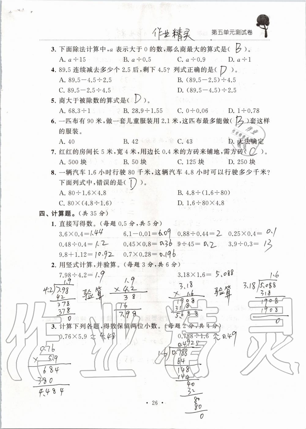 2019年创新课堂学与练五年级数学上册苏教版 第132页