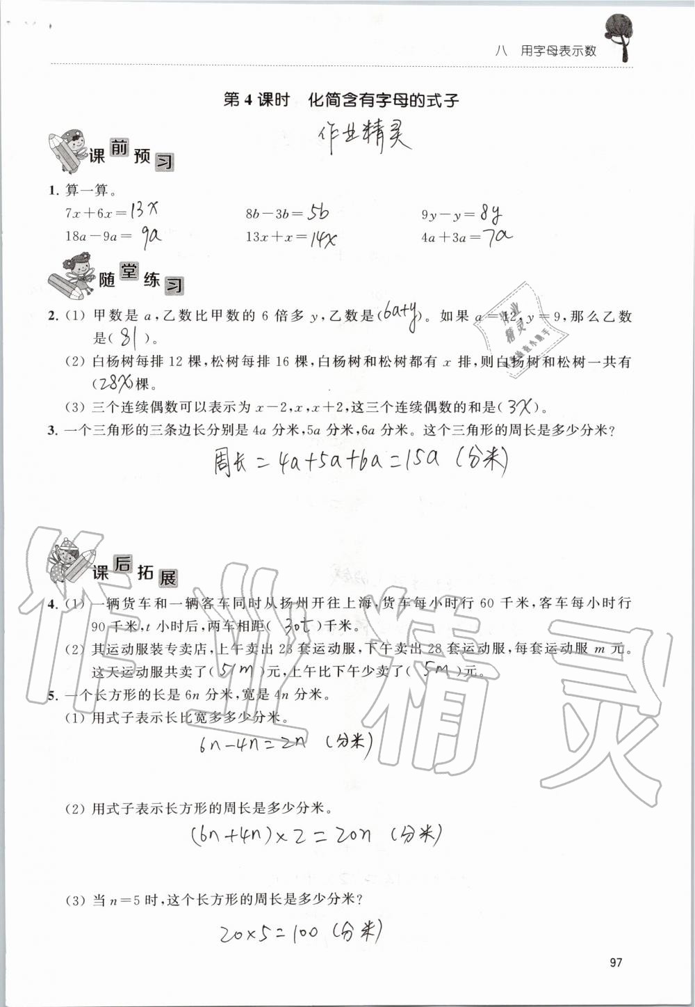 2019年创新课堂学与练五年级数学上册苏教版 第97页