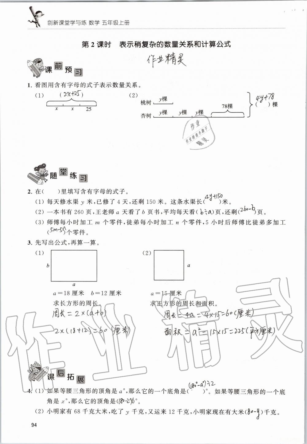 2019年创新课堂学与练五年级数学上册苏教版 第94页