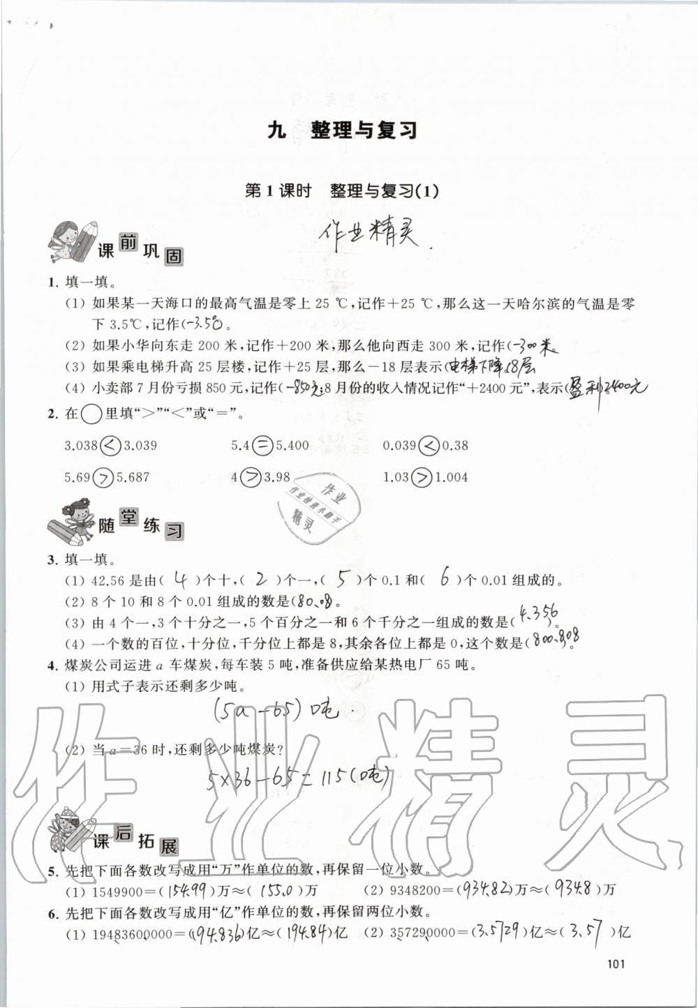 2019年创新课堂学与练五年级数学上册苏教版 第101页