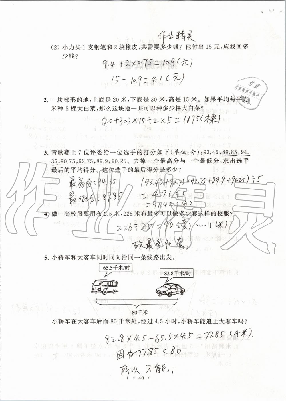 2019年创新课堂学与练五年级数学上册苏教版 第146页