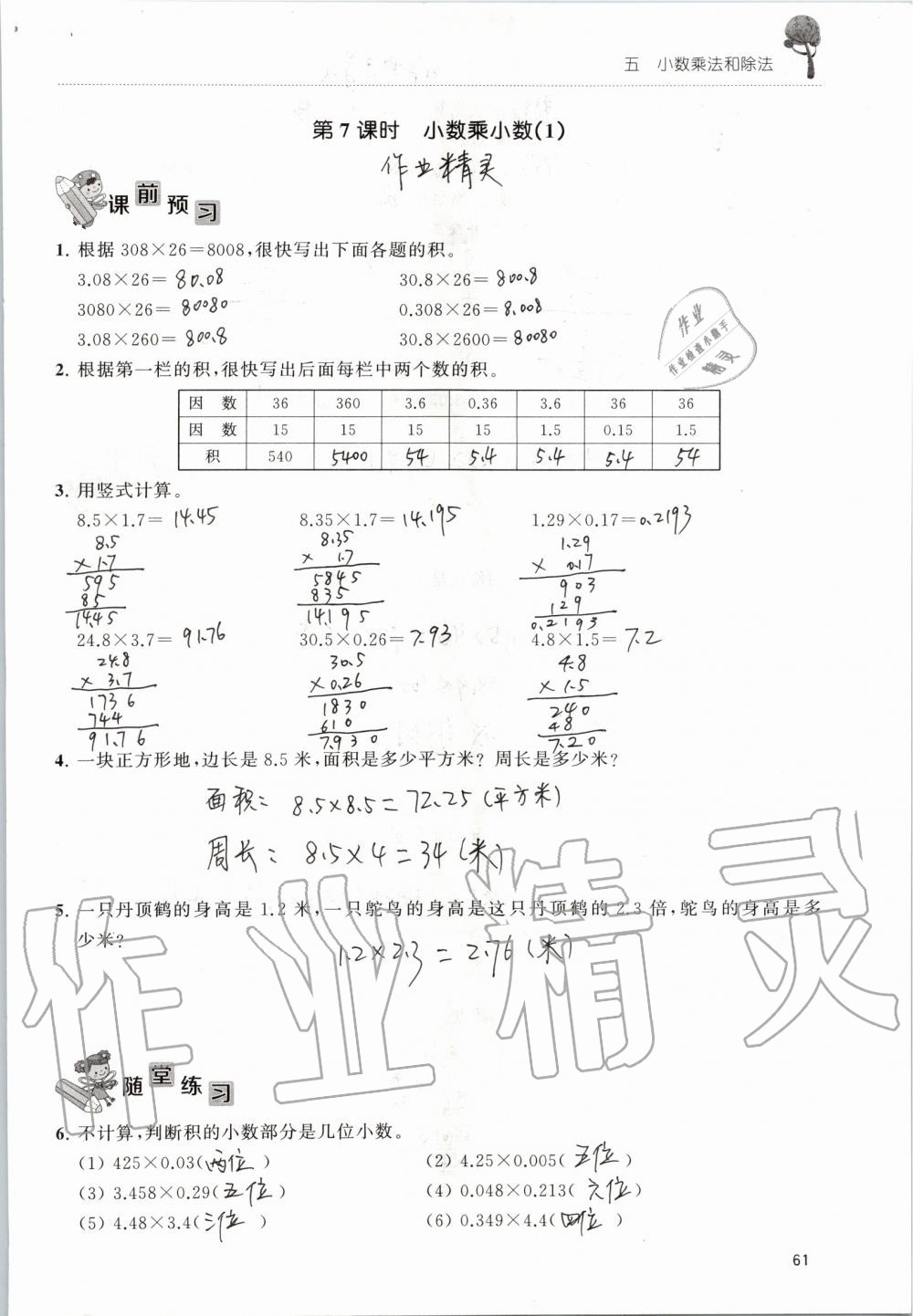 2019年创新课堂学与练五年级数学上册苏教版 第61页