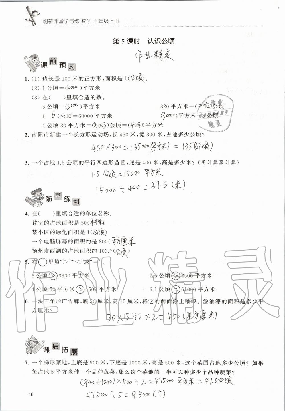 2019年创新课堂学与练五年级数学上册苏教版 第16页