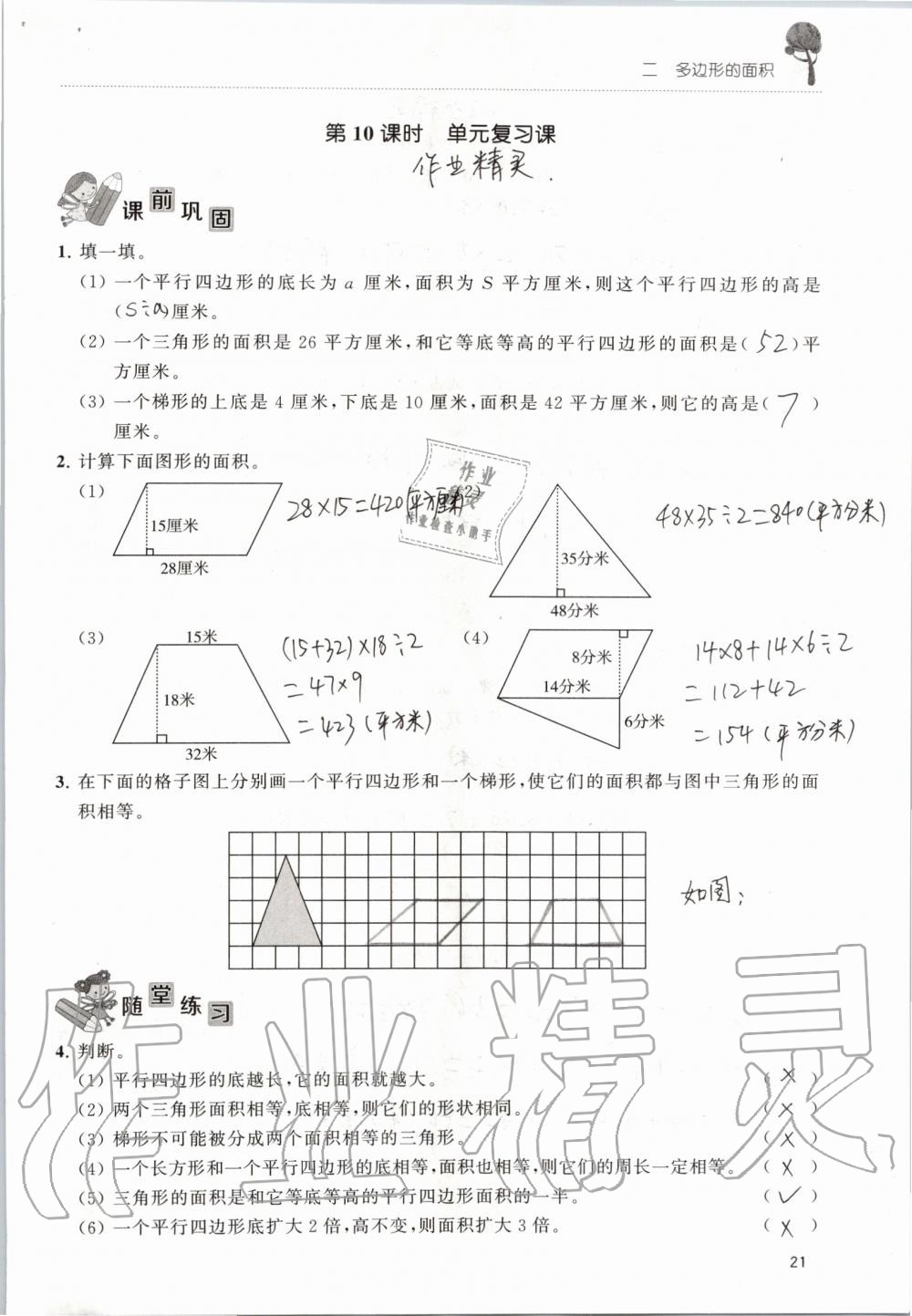 2019年创新课堂学与练五年级数学上册苏教版 第21页