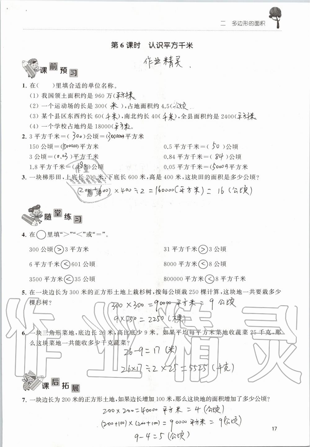 2019年创新课堂学与练五年级数学上册苏教版 第17页