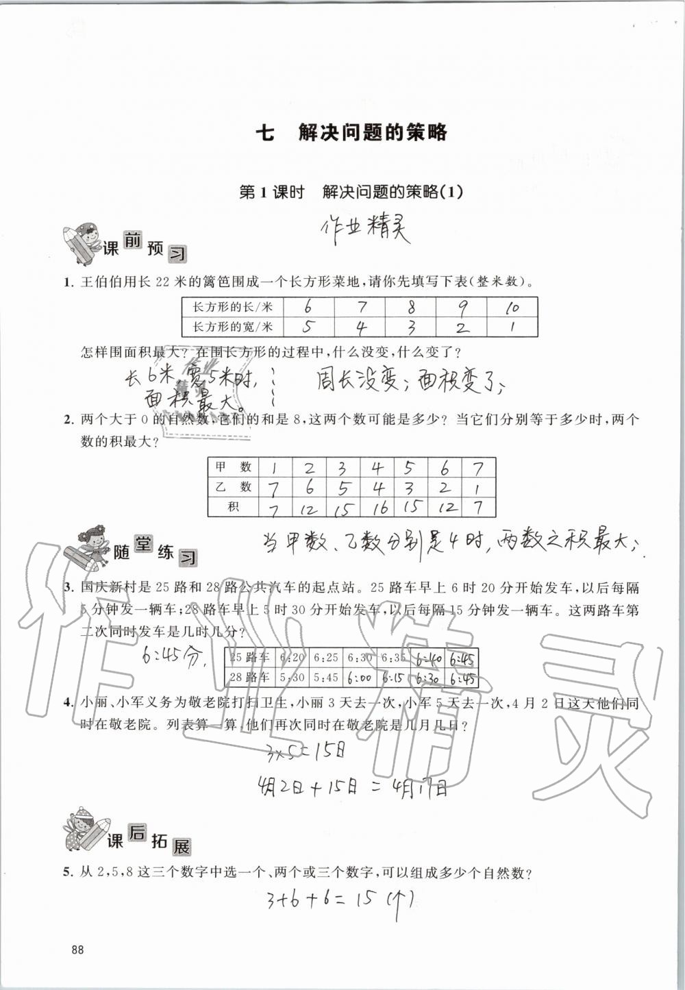 2019年创新课堂学与练五年级数学上册苏教版 第88页