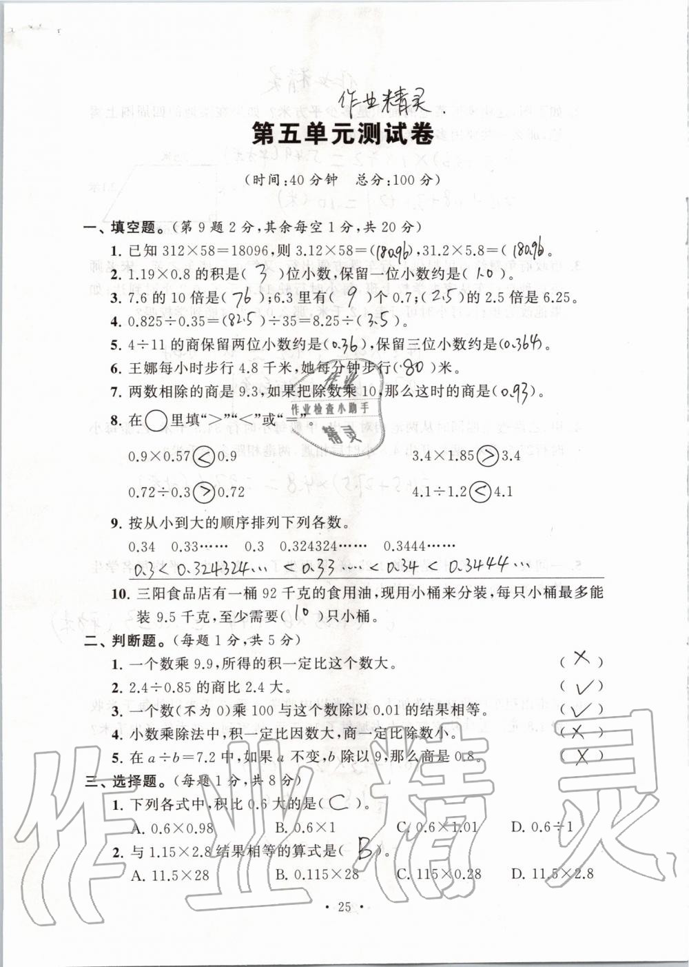 2019年创新课堂学与练五年级数学上册苏教版 第131页