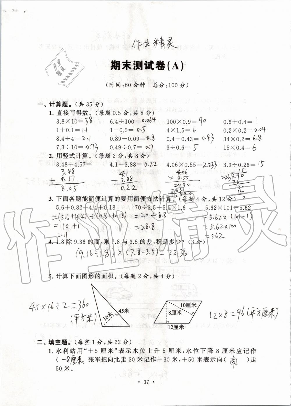 2019年创新课堂学与练五年级数学上册苏教版 第143页