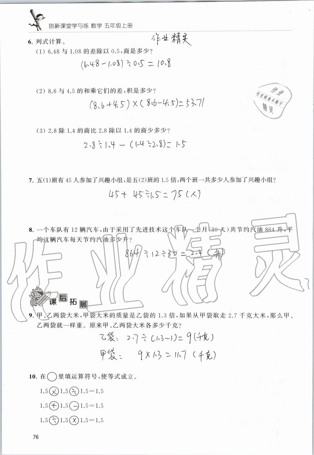 2019年创新课堂学与练五年级数学上册苏教版 第76页