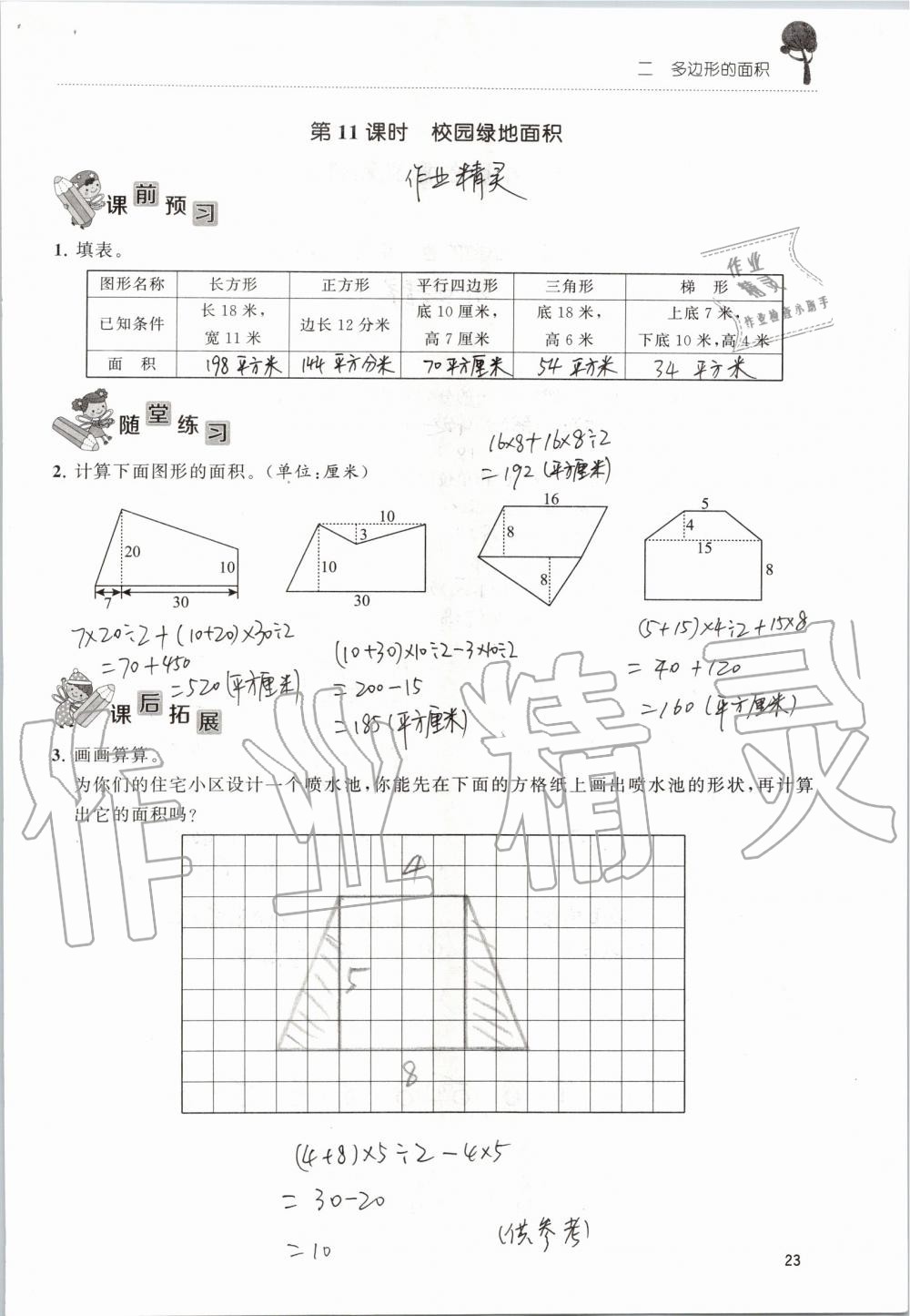 2019年创新课堂学与练五年级数学上册苏教版 第23页