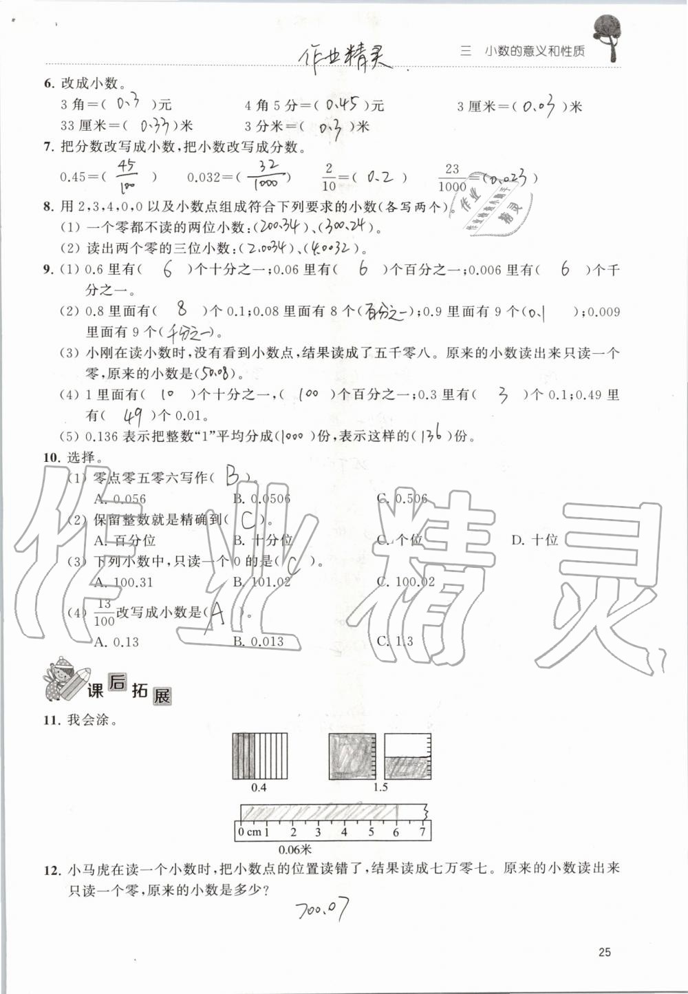 2019年创新课堂学与练五年级数学上册苏教版 第25页