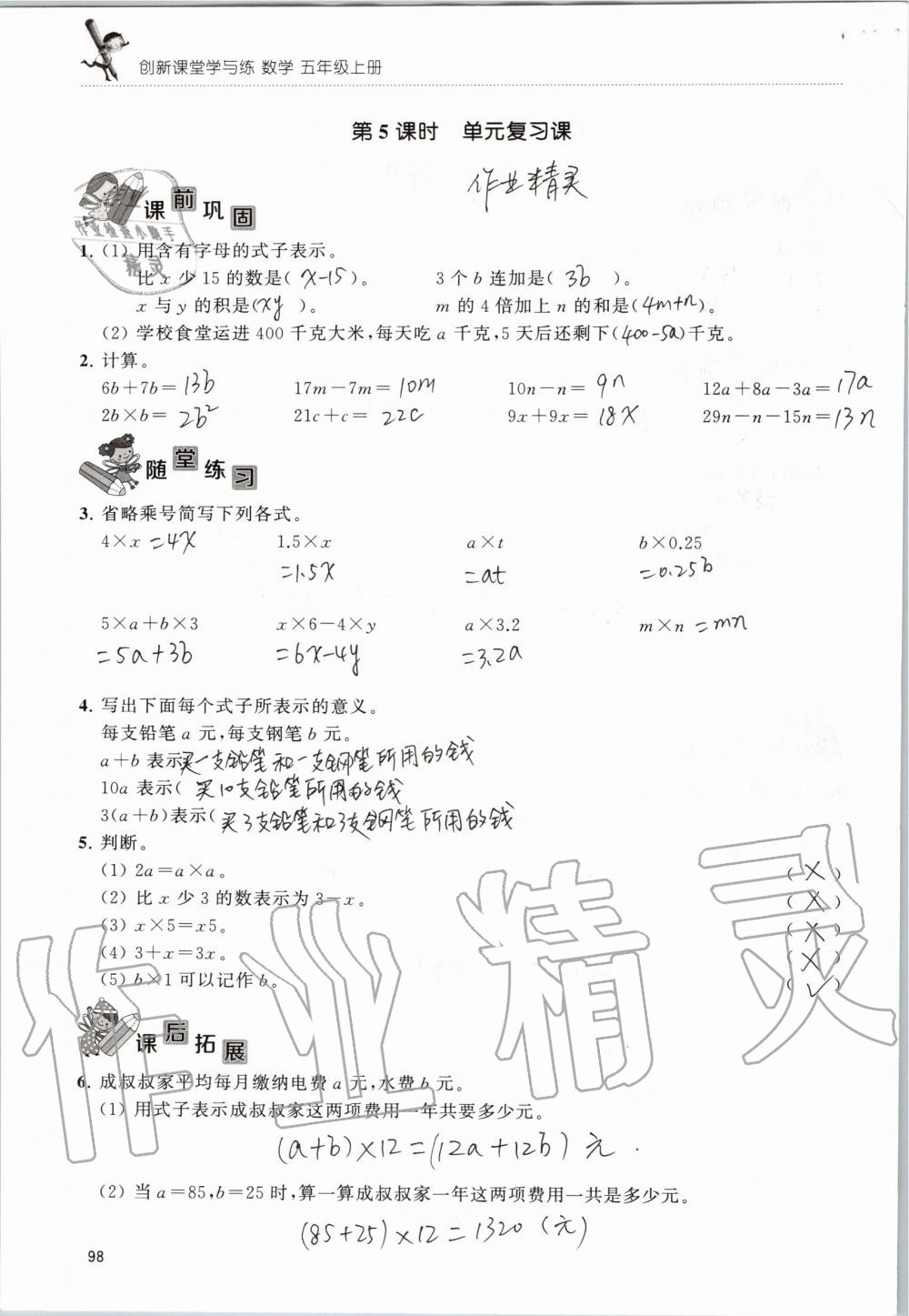 2019年创新课堂学与练五年级数学上册苏教版 第98页