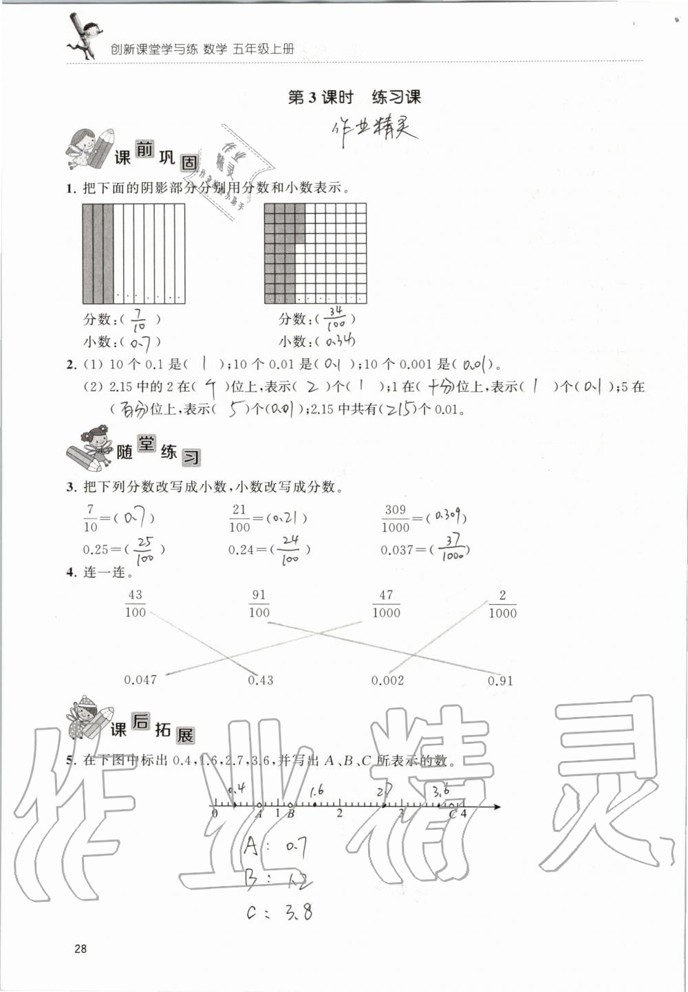 2019年创新课堂学与练五年级数学上册苏教版 第28页