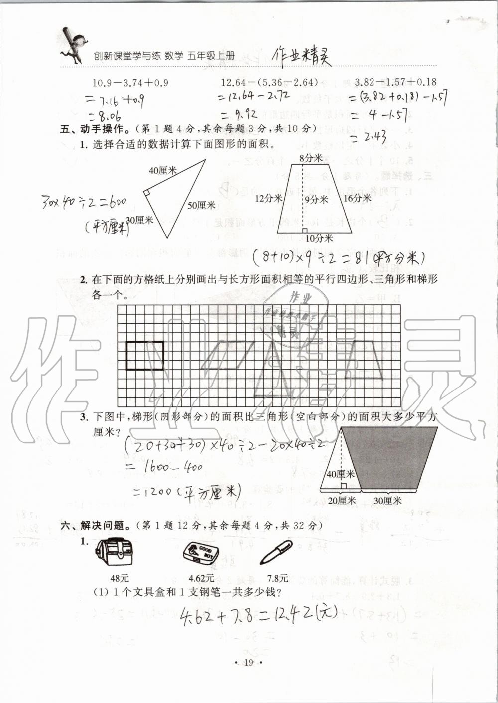 2019年创新课堂学与练五年级数学上册苏教版 第125页