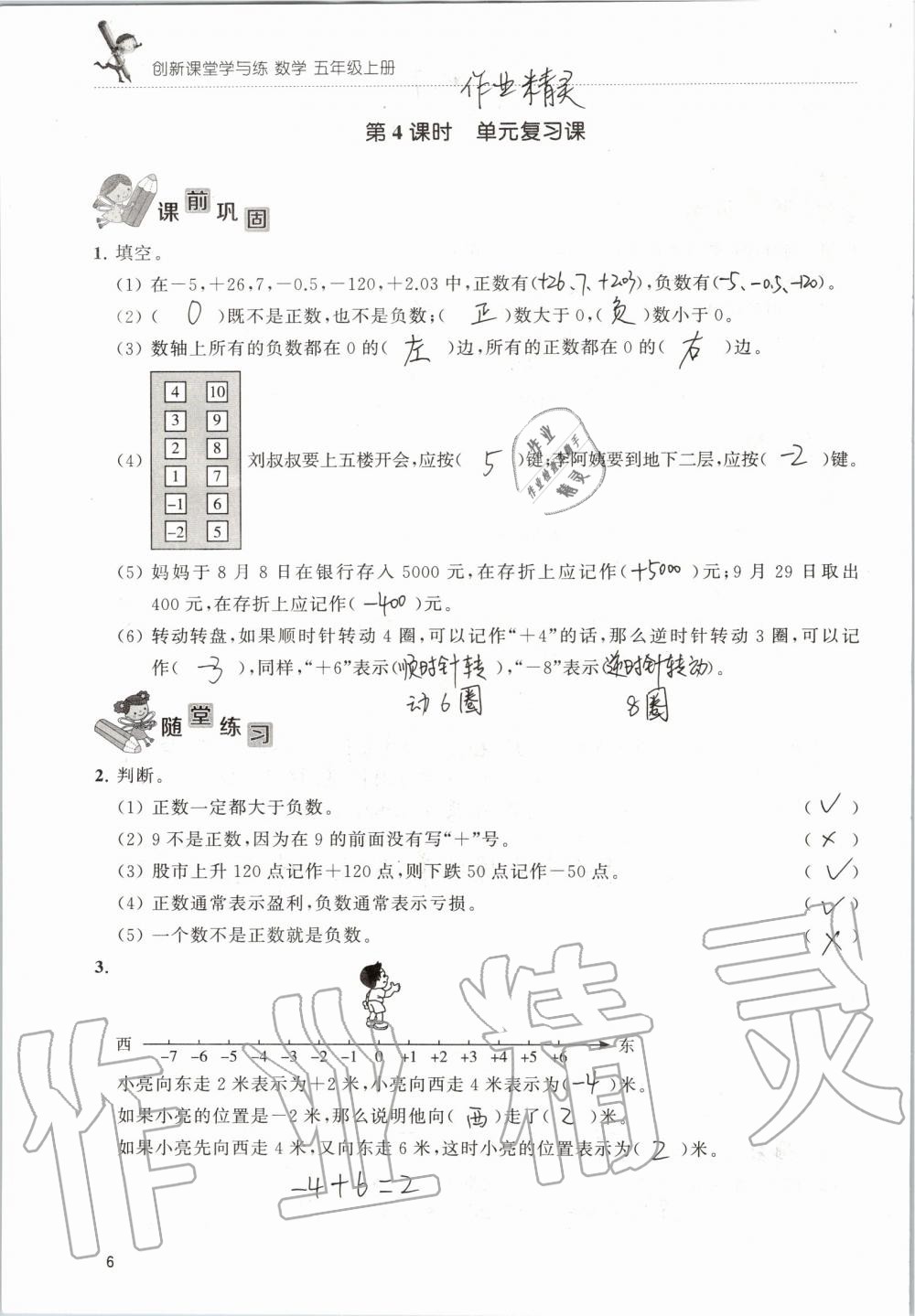 2019年创新课堂学与练五年级数学上册苏教版 第6页