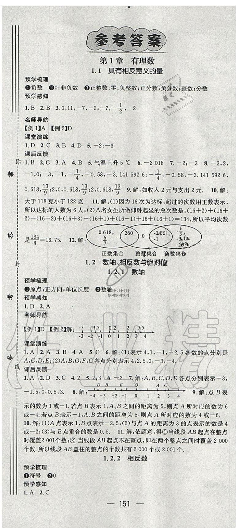 2019年名師測控七年級數(shù)學(xué)上冊湘教版 第1頁