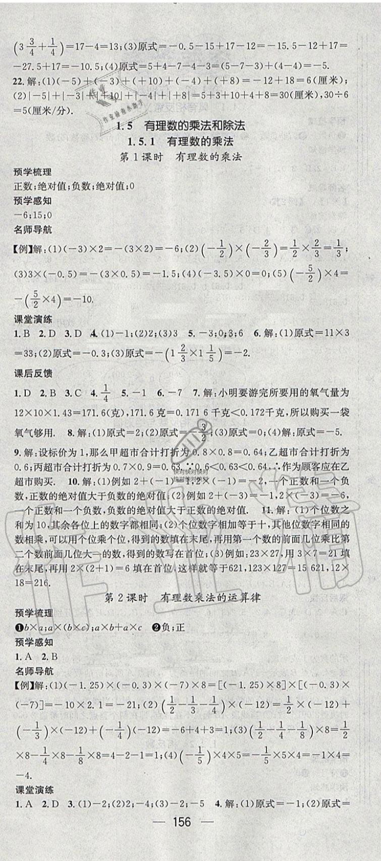 2019年名師測控七年級數(shù)學上冊湘教版 第6頁