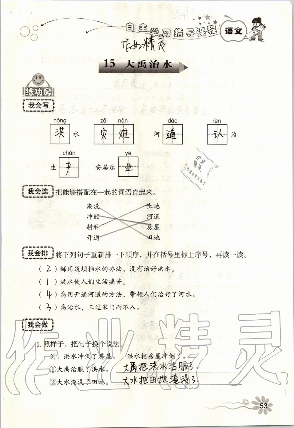 2019年自主学习指导课程二年级语文上册人教版 第53页