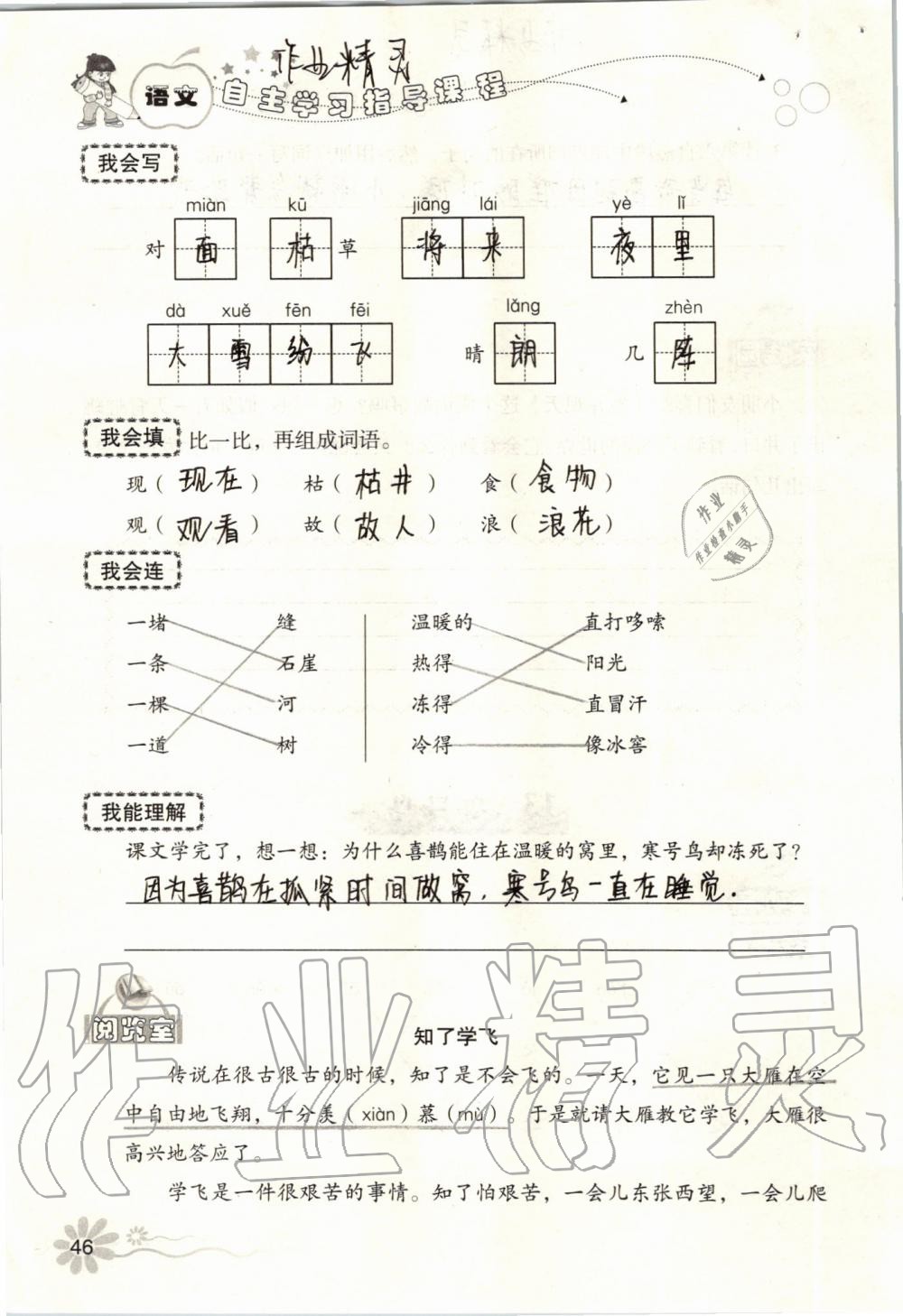 2019年自主學習指導課程二年級語文上冊人教版 第46頁