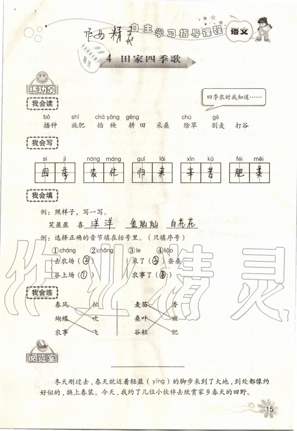 2019年自主學(xué)習(xí)指導(dǎo)課程二年級語文上冊人教版 第15頁