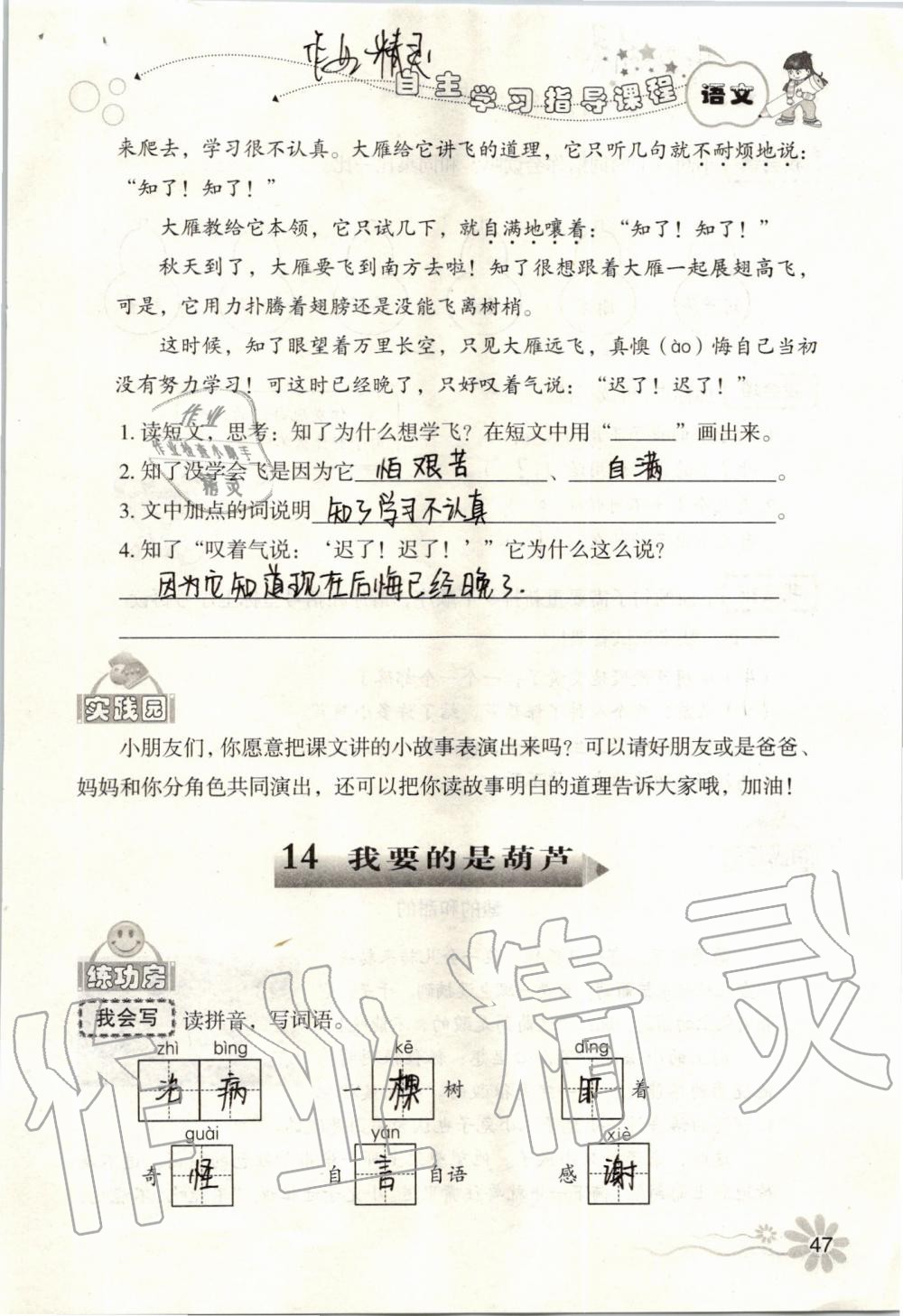 2019年自主學(xué)習(xí)指導(dǎo)課程二年級語文上冊人教版 第47頁