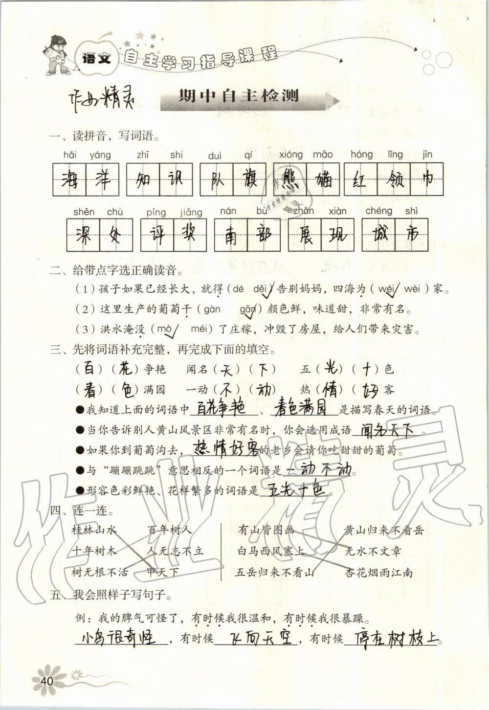 2019年自主学习指导课程二年级语文上册人教版 第40页