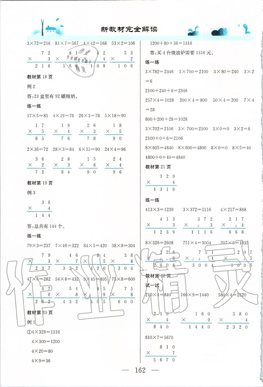 2019年課本三年級(jí)數(shù)學(xué)第一學(xué)期滬教版 第3頁(yè)