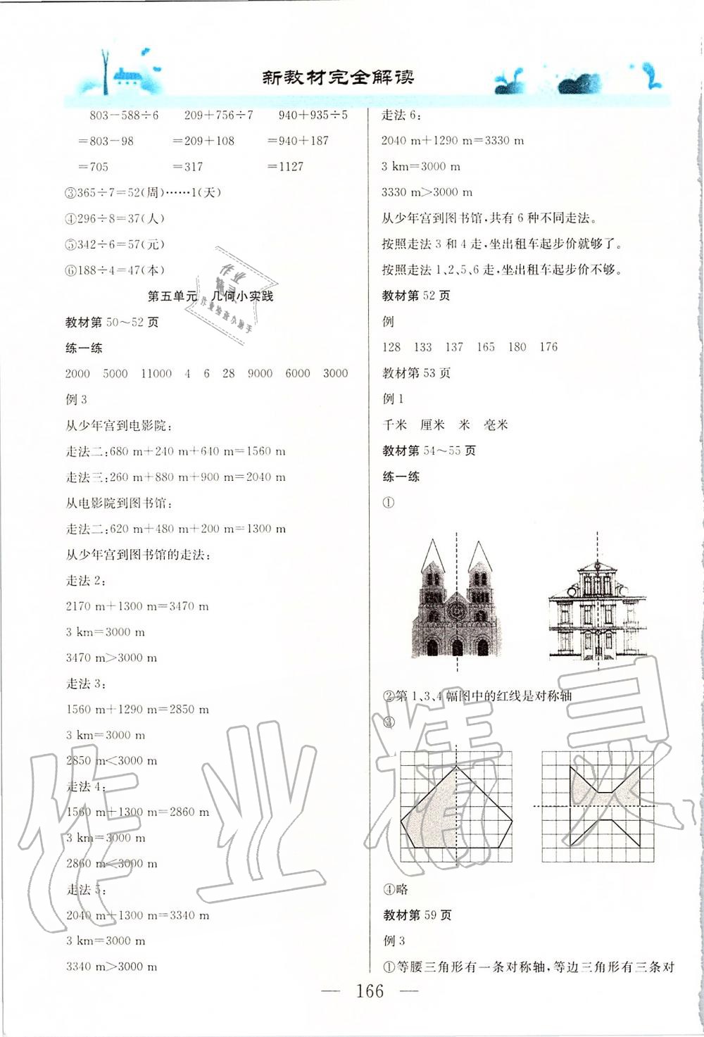 2019年課本三年級數(shù)學第一學期滬教版 第7頁