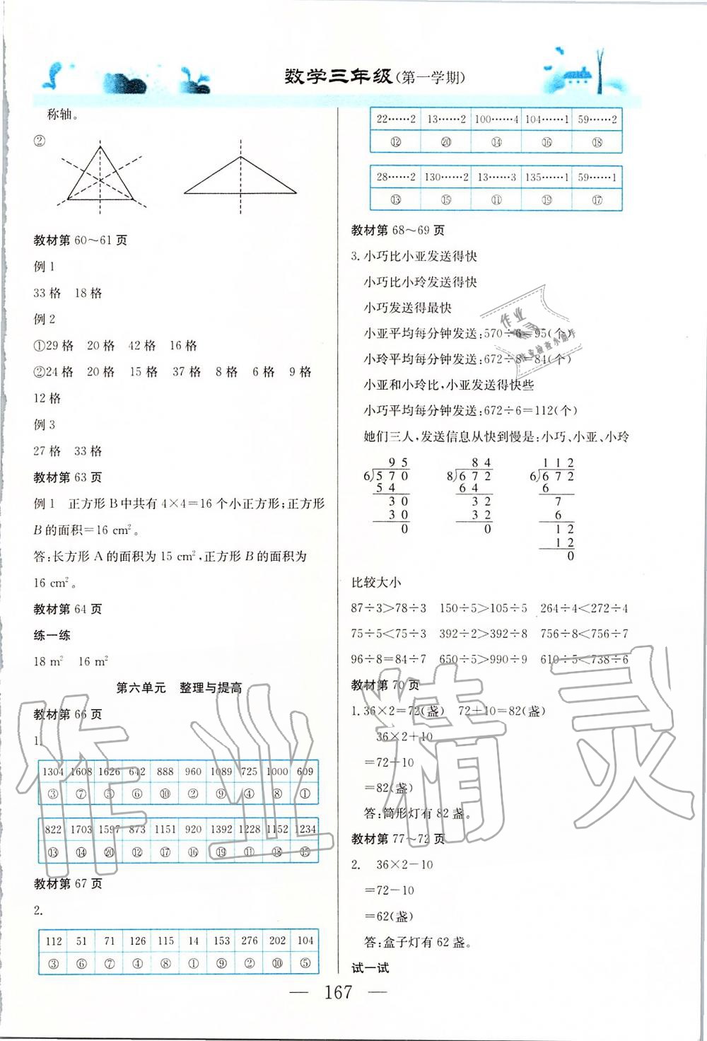 2019年課本三年級數學第一學期滬教版 第8頁