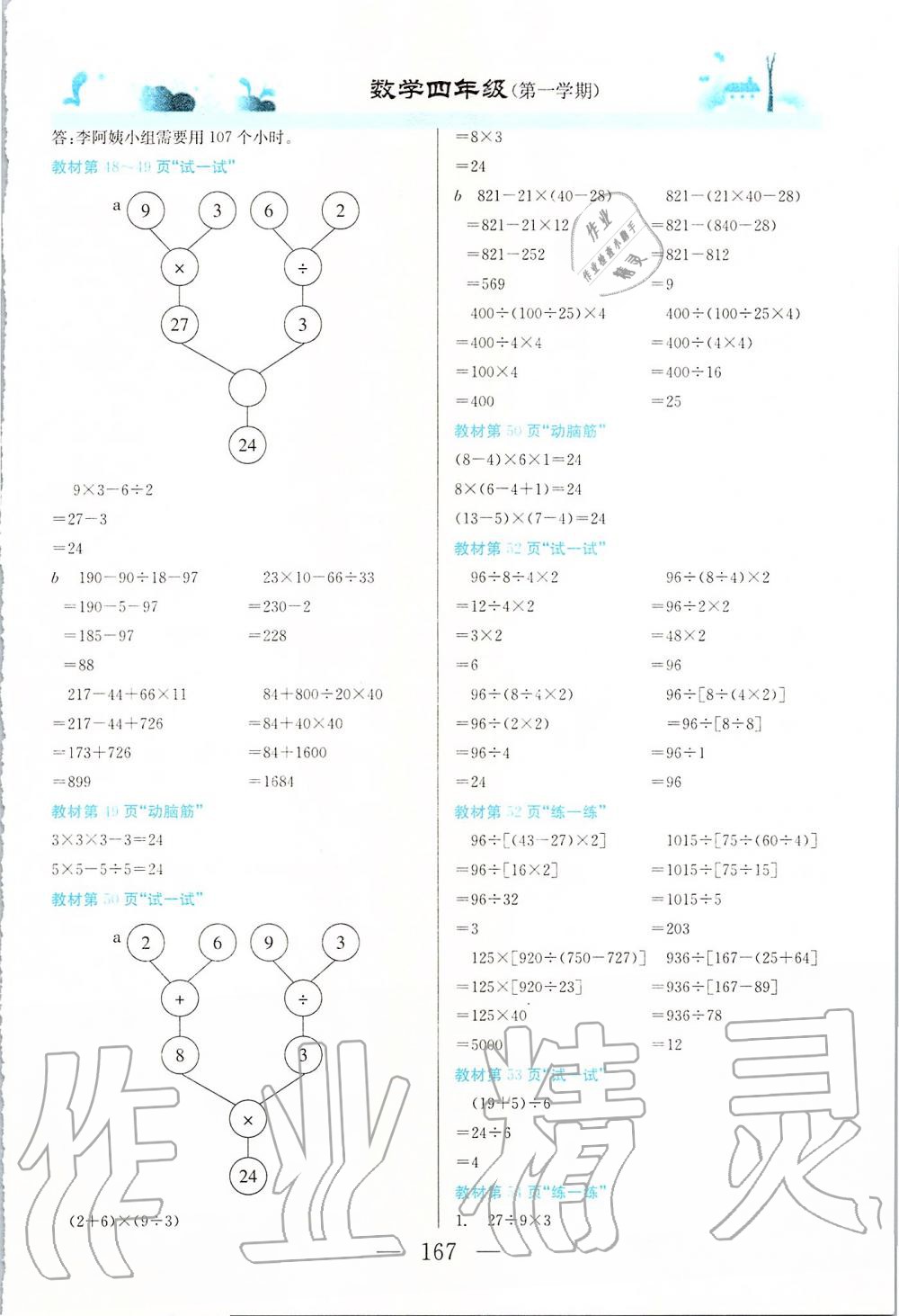 2019年課本四年級(jí)數(shù)學(xué)第一學(xué)期滬教版 第4頁