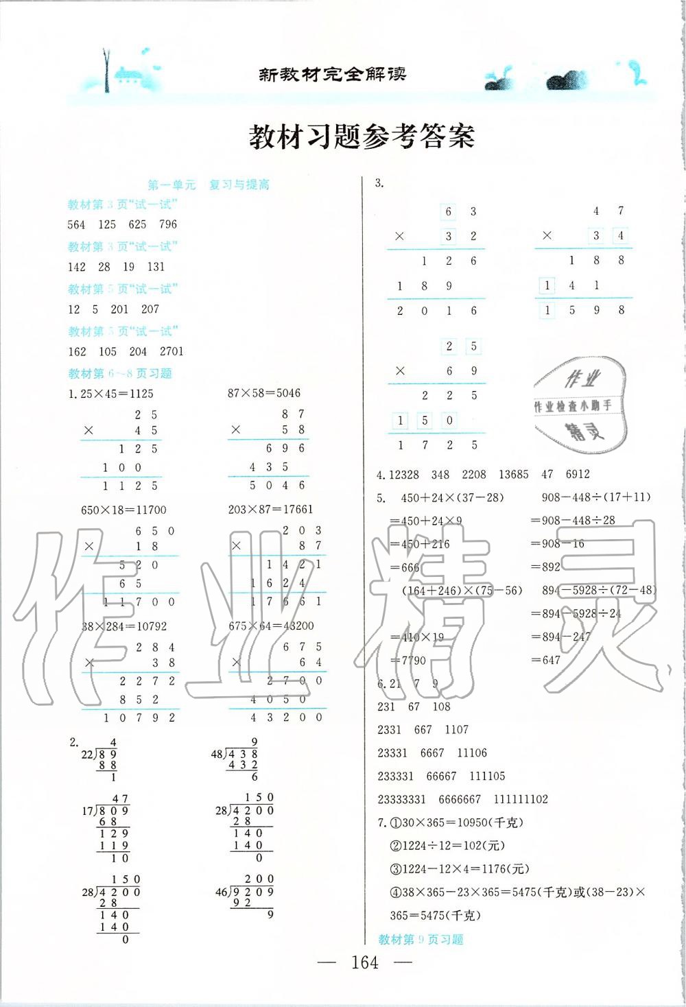 2019年課本四年級數學第一學期滬教版 第1頁