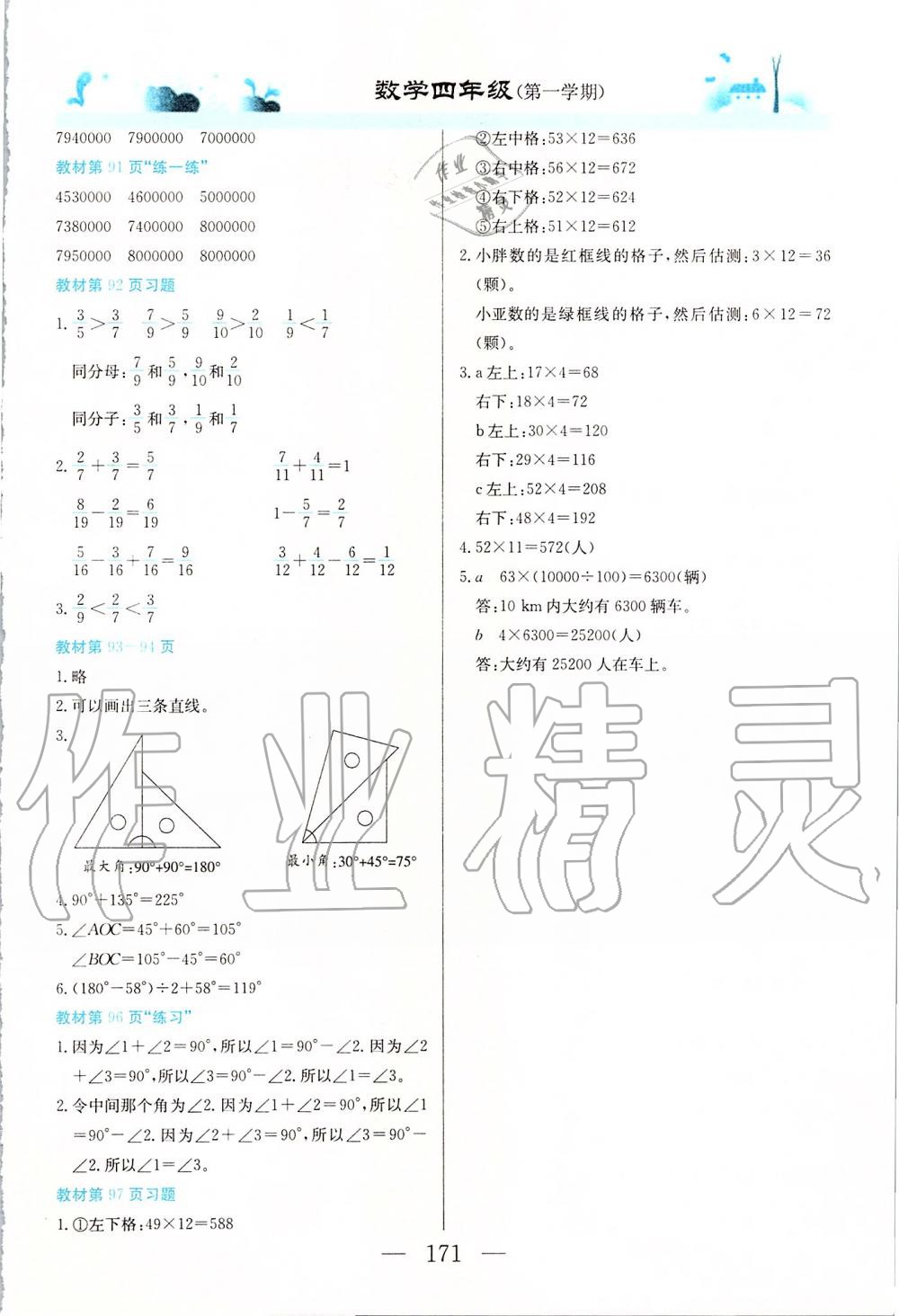 2019年課本四年級(jí)數(shù)學(xué)第一學(xué)期滬教版 第8頁